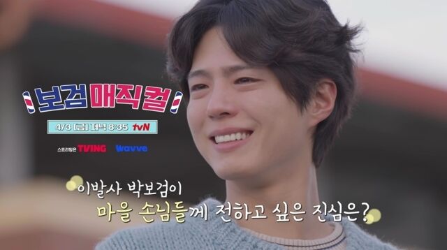 / tvN '보검 매직컬'