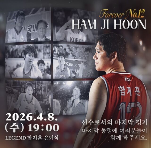 함지훈 은퇴식./울산 현대모비스