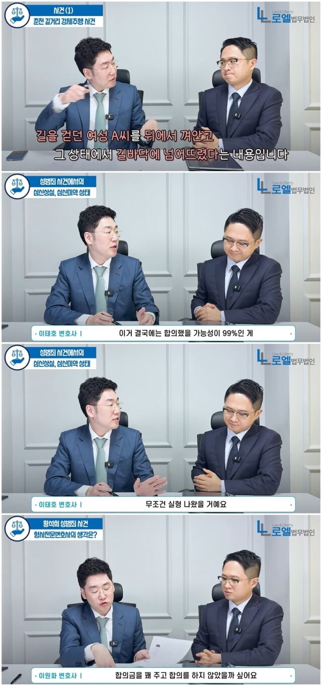 이태호, 이원화 변호사./유튜브