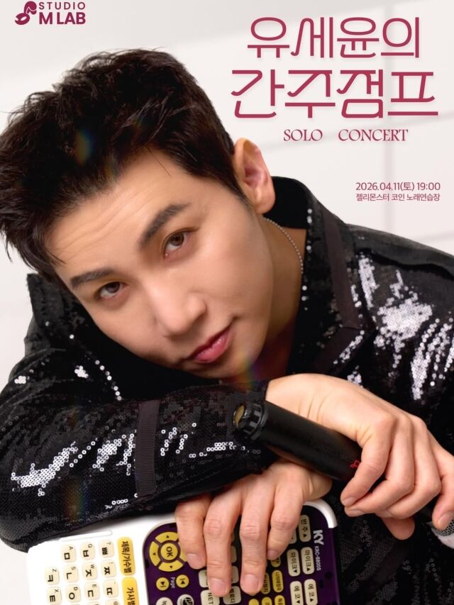 유세윤 콘서트 / 유세윤 인스타그램