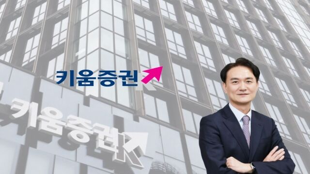 엄주성 키움증권 대표./그래픽=이보라 기자