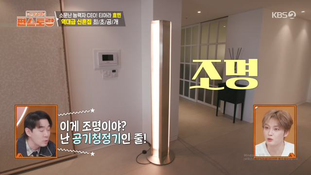 그룹 티아라 멤버 겸 가수 효민의 신혼집이 공개됐다. / KBS 2TV '편스토랑'