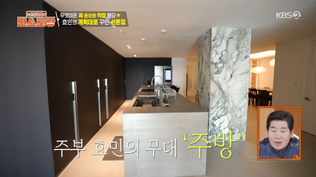 그룹 티아라 멤버 겸 가수 효민의 신혼집이 공개됐다. / KBS 2TV '편스토랑'