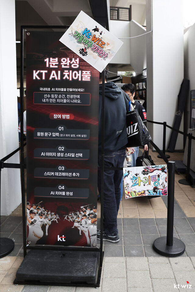 AI 치어풀로 새로운 응원 문화를 꿈꾼다./KT 위즈