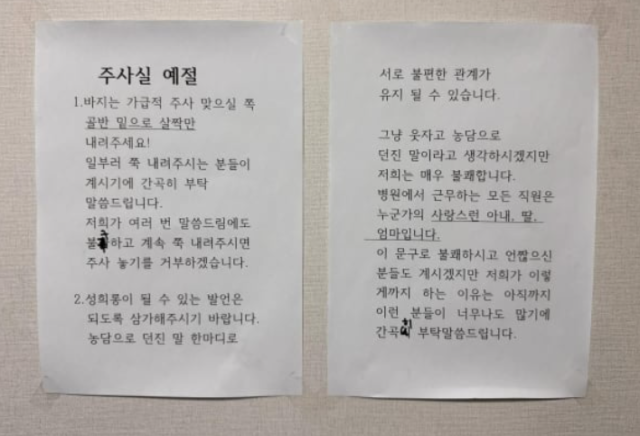 일부 남자 환자들 때문에 한 병원에 경고 안내문이 붙었다는 목격담이 전해져 온라인상에서 공유됐다./스레드 캡처