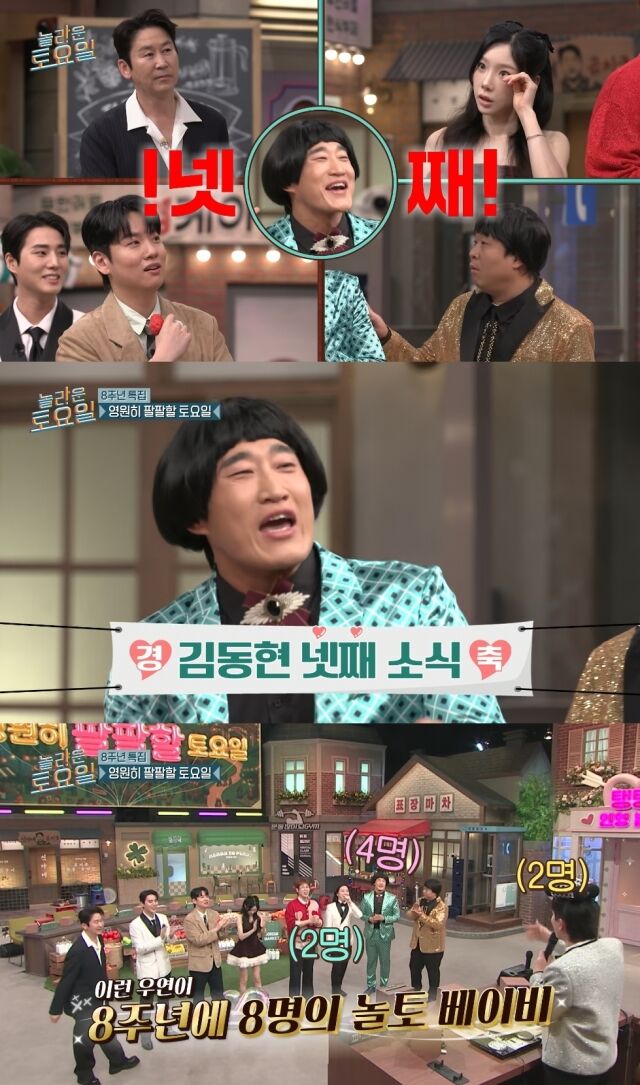 tvN '놀라운 토요일'/tvN '놀라운 토요일' 방송 캡처