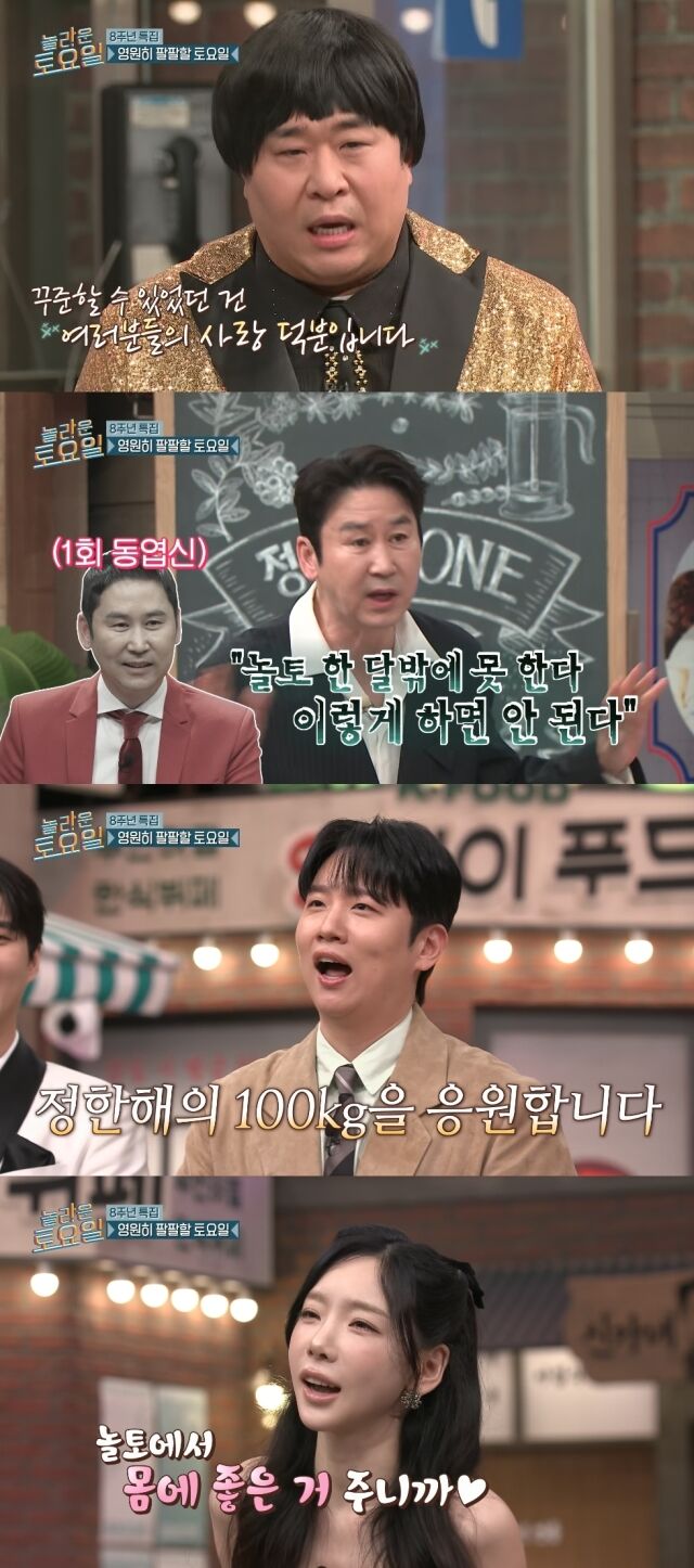 tvN '놀라운 토요일'/tvN '놀라운 토요일' 방송 캡처