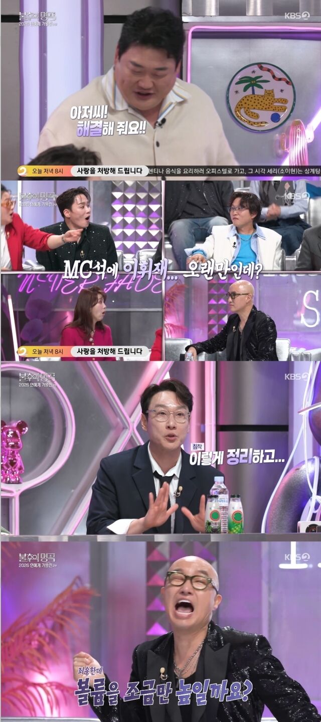 KBS 2TV '불후의 명곡'/KBS 2TV '불후의 명곡' 방송 캡처