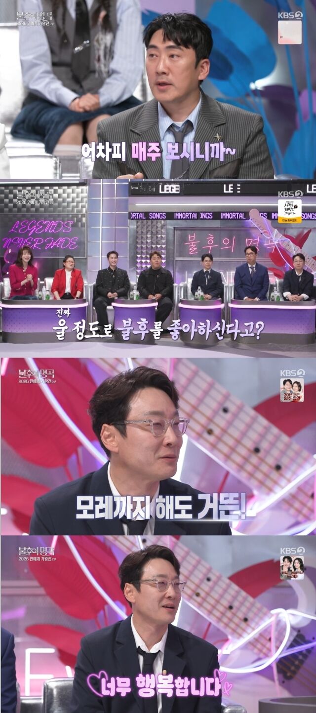 KBS 2TV '불후의 명곡'/KBS 2TV '불후의 명곡' 방송 캡처