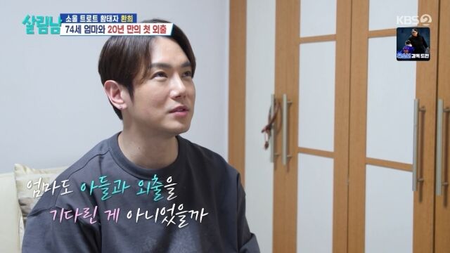 KBS 2TV '살림하는 남자들 시즌2'/KBS 2TV '살림하는 남자들 시즌2' 방송 캡처