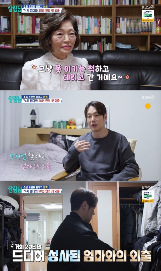 KBS 2TV '살림하는 남자들 시즌2'/KBS 2TV '살림하는 남자들 시즌2' 방송 캡처