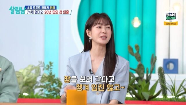 KBS 2TV '살림하는 남자들 시즌2'/KBS 2TV '살림하는 남자들 시즌2' 방송 캡처