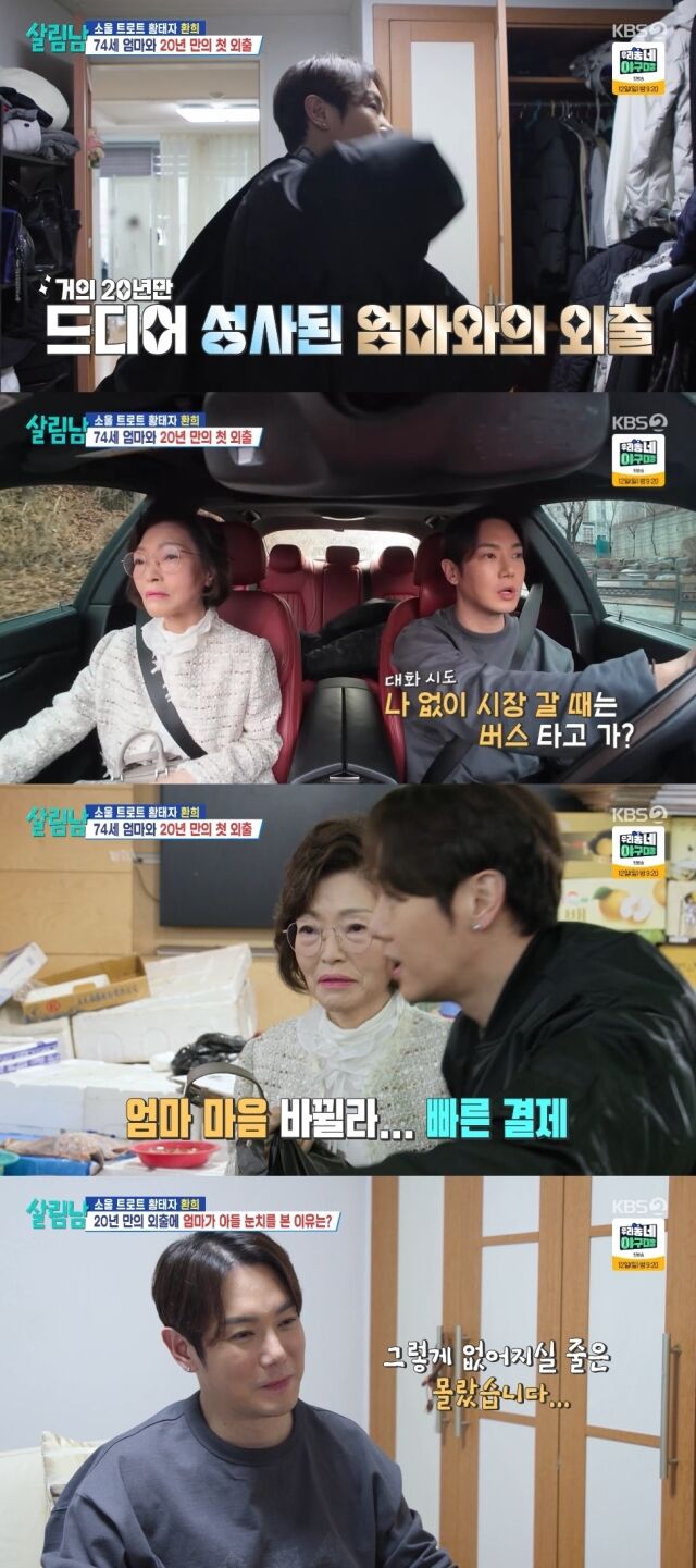 KBS 2TV '살림하는 남자들 시즌2'/KBS 2TV '살림하는 남자들 시즌2' 방송 캡처