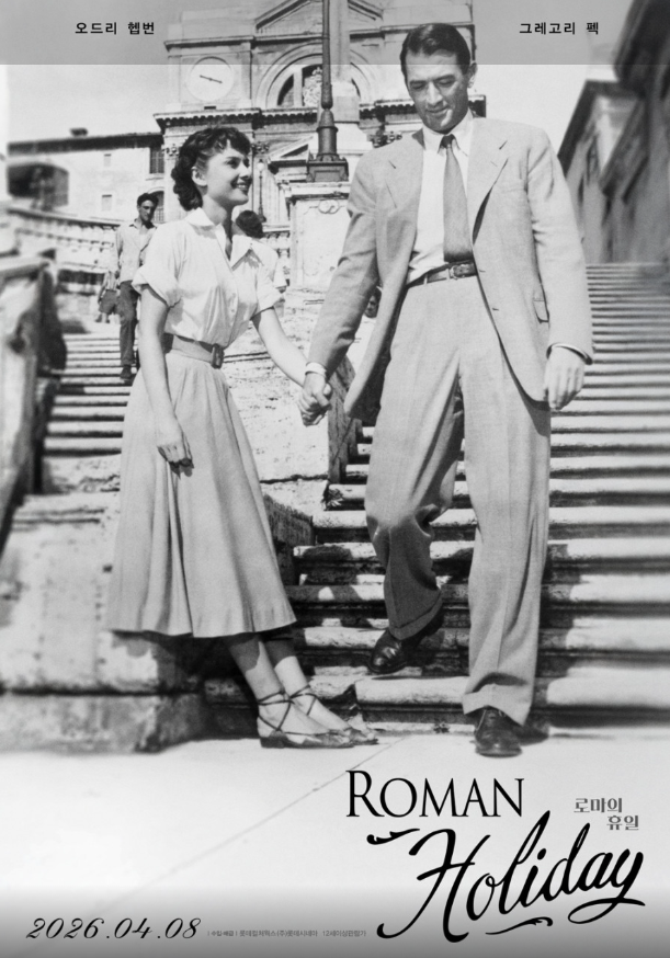 EBS 1TV는 5일 오후 1시 30분, '일요시네마'를 통해 전 세계인이 사랑하는 영원한 고전 '로마의 휴일'(1953)을 방영한다. 영화 포스터.