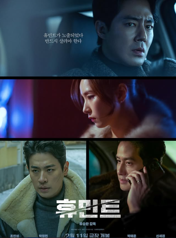 조인성 주연 영화 '휴민트' 포스터./조인성 소셜미디어, NEW