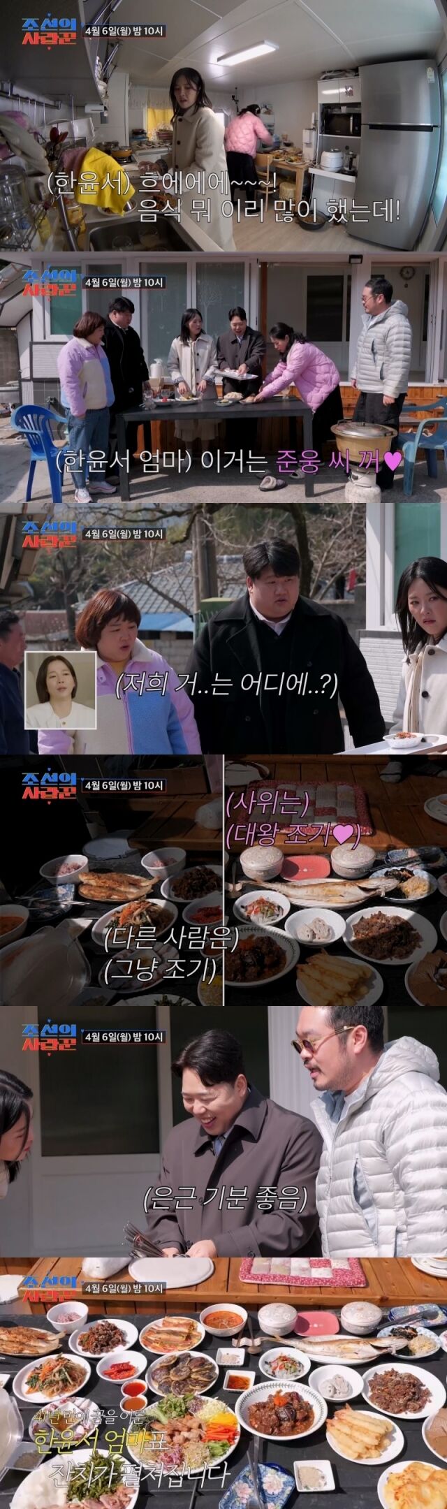 TV조선 '조선의 사랑꾼'