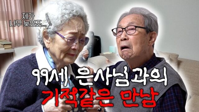 김영옥과 은사 / 유튜브 '김영옥'