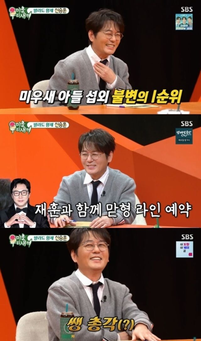 지난 4월 5일 방송된 SBS ‘미운 우리 새끼’에서는 가수 신승훈이 출연했다./SBS ‘미운 우리 새끼’