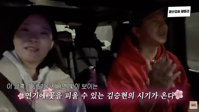 유튜브 채널 '광산김씨패밀리'