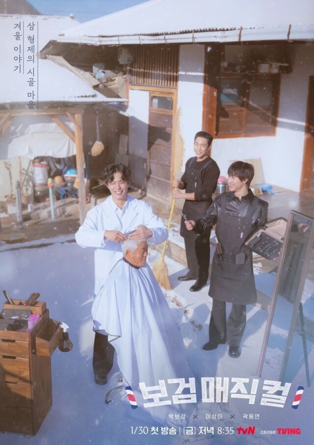 / tvN '보검 매직컬'