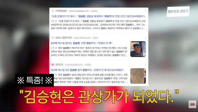 유튜브 채널 '광산김씨패밀리'