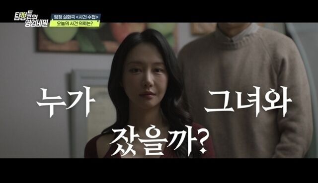 / 채널A '탐정들의 영업비밀' 