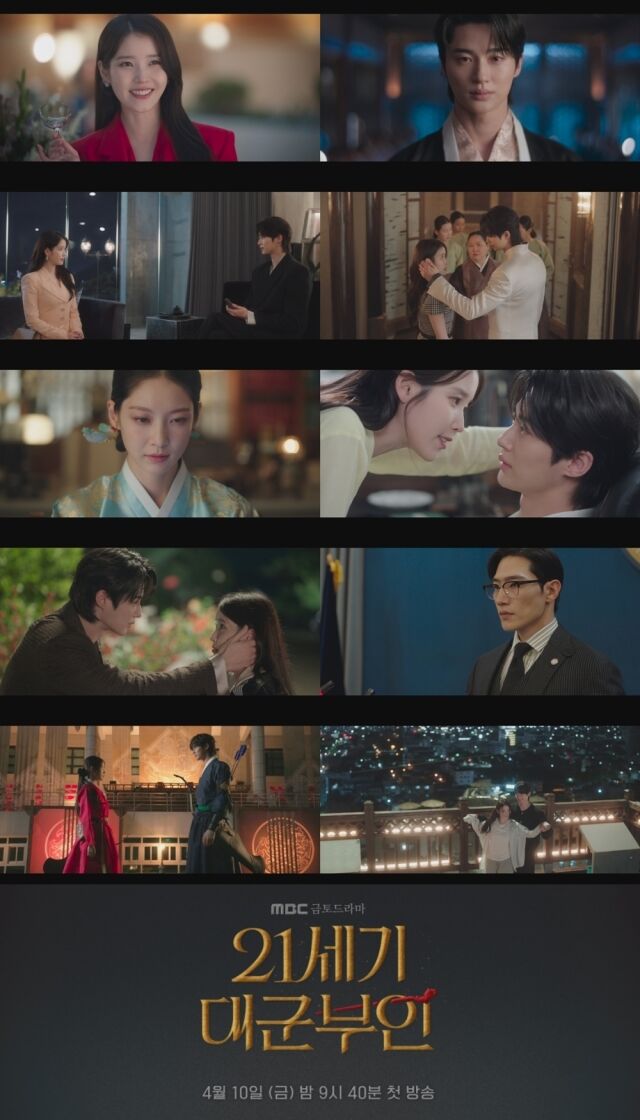 / MBC 새 금토드라마 '21세기 대군부인'