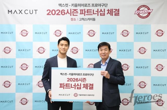 키움 히어로즈가 맥스컷과 파트너십 계약을 체결했다. 왼쪽부터 맥스컷 김민석 본부장, 키움 히어로즈 위재민 대표이사./키움 히어로즈