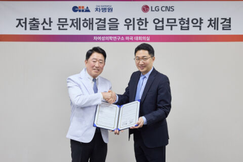 차병원, LG CNS와 저출산 문제 해결 업무협약 체결