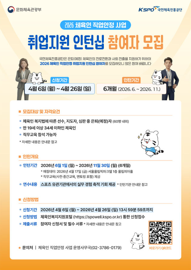 인턴십 참여자 모집 포스터. /국민체육진흥공단 제공