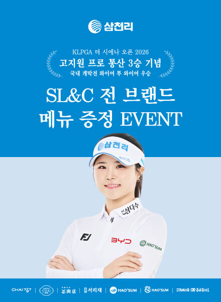 삼천리그룹 소속 고지원 프로 KLPGA 투어 ‘더 시에나 오픈 2026’ 우승을 기념 이벤트 이미지. /삼천리그룹