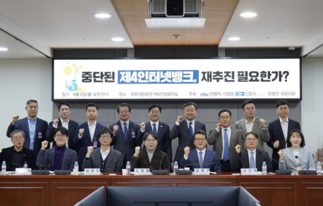 국회 정무위원회 소속 민병덕·이정문 더불어민주당 의원, 신장식 조국혁신당 의원, 한창민 사회민주당 의원은 6일 국회 의원회관에서 '중단된 제4인터넷뱅크 재추진 필요한가' 주제로 토론회를 개최했다. /신장식 의원실