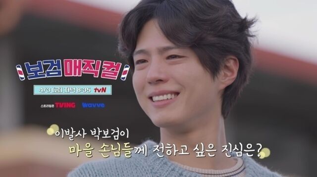 배우 박보검 '보검 매직컬' / tvN