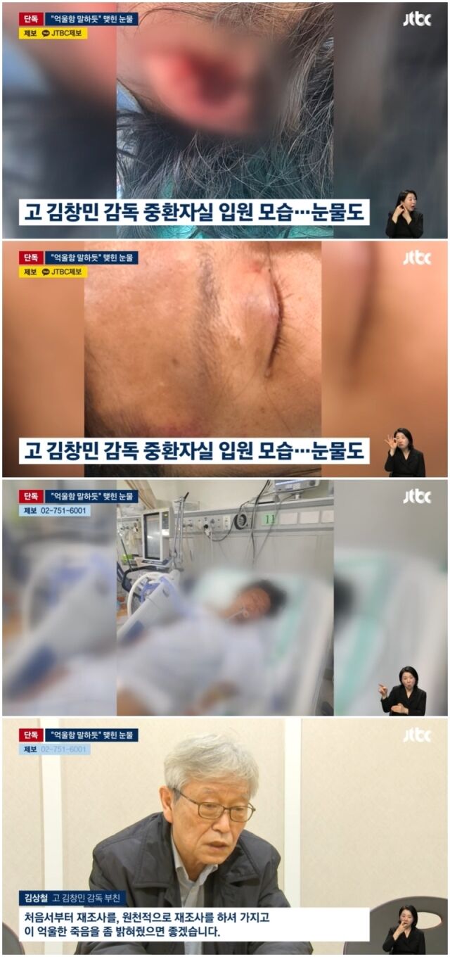 故 김창민 감독./JTBC