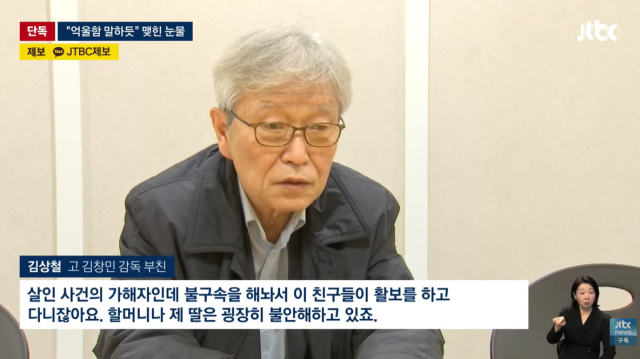 고(故) 김창민 감독 부친./ 유튜브 JTBC 뉴스