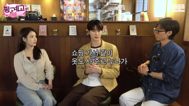 '핑계고' 배우 아이유, 변우석/유튜브 채널 '뜬뜬'