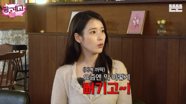 '핑계고' 배우 아이유, 변우석/유튜브 채널 '뜬뜬'