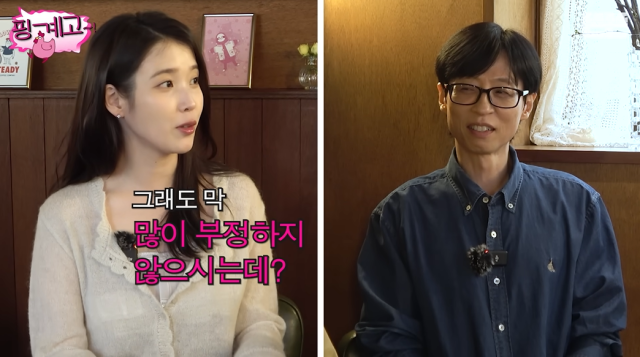 '핑계고' 배우 변우석, 아이유/유튜브 채널 '뜬뜬'