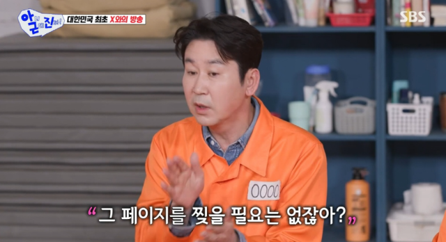 방송인 신동엽이 과거 공개 연애 상대였던 모델 이소라와의 재회에 대해 솔직하고 담담한 심경을 전했다./SBS ‘아니 근데 진짜!