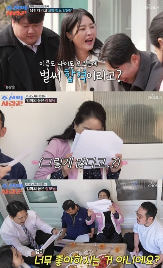 개그우먼 한윤서가 ‘류시원 닮은꼴’ 남자친구와 함께 고향을 방문해 결혼 허락을 받아냈다./ TV조선 '조선의 사랑꾼'