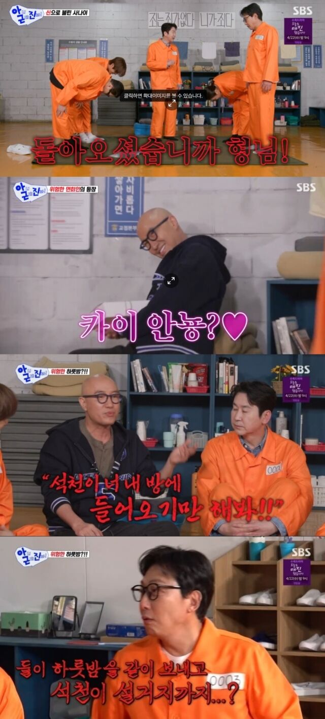 신동엽이 30년 절친 홍석천과 아슬아슬한 폭로전을 담아내며 월요일 밤을 웃음으로 물들였다. /SBS '아니 근데 진짜!'