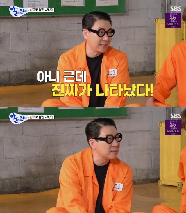 SBS '아니 근데 진짜' 방송 캡처