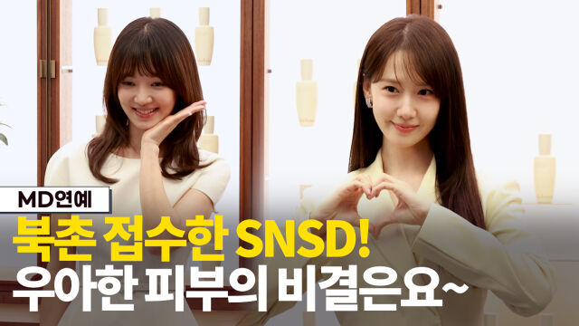 효연, 윤아 / 마이데일리