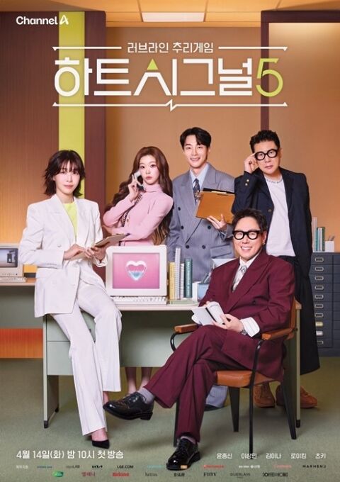 '하트시그널5' 제2의 김지영 나올까&hellip;로이킴X츠키, 새 예측단 합류