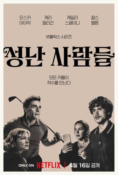 '성난사람들2' 찰스 멜튼 "이성진 감독은 박찬욱&middot;봉준호의 예술적 아들" 극찬