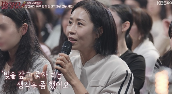 지난 6일 방영된 KBS 2TV '말자쇼'에 출연한 정선희는 과거 가옥이 경매로 넘어갈 뻔했던 긴박했던 상황을 회상했다. /KBS 2TV '말자쇼'