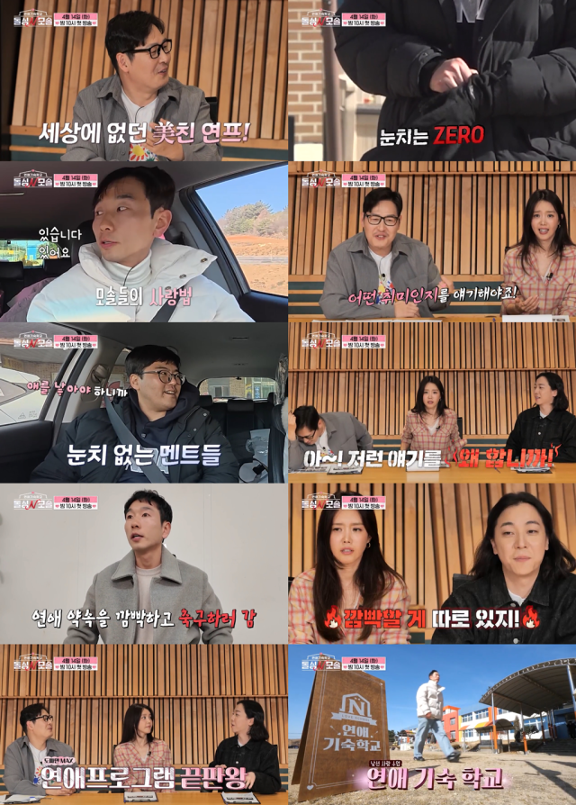 사진 제공 = MBC에브리원·E채널 ‘돌싱N모솔’