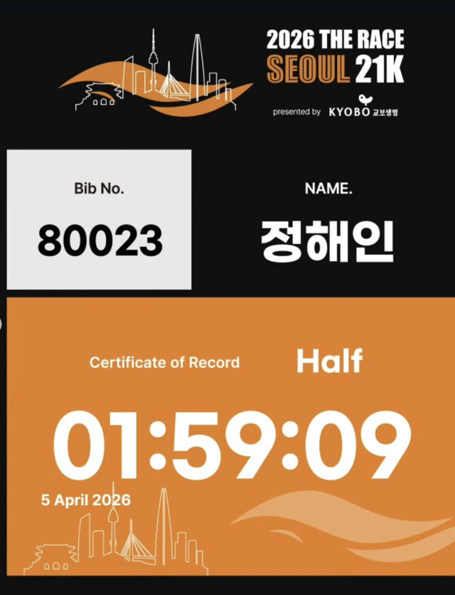 정해인이 하프 마라톤을 완주했다. / 정해인 SNS