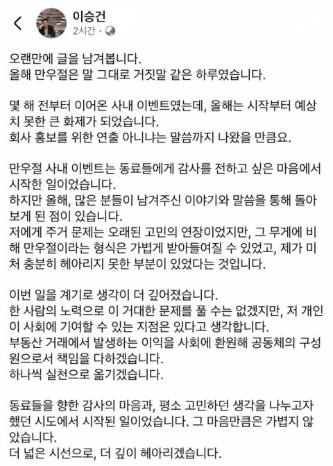 이승건 토스 대표가 7일 자신의 SNS에 만우절 논란에 대한 입장을 밝혔다. /페이스북 캡처