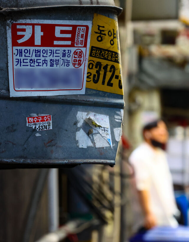 가계대출 규제와 경기 둔화가 겹치면서 자금 수요가 점차 고금리 대출로 이동하는 가운데, 카드사들은 대손충당금을 1조원 내외 수준으로 유지하고 있다. 사진은 서울 시내 한 거리에 붙은 신용카드 대출 광고물. /뉴시스